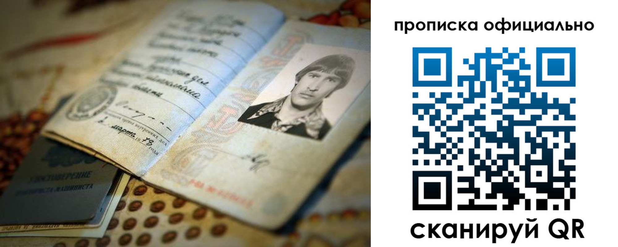прописка для работы в Железноводске