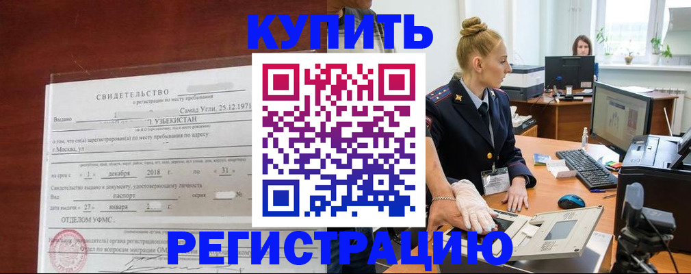 временная регистрация в квартире в Железноводске