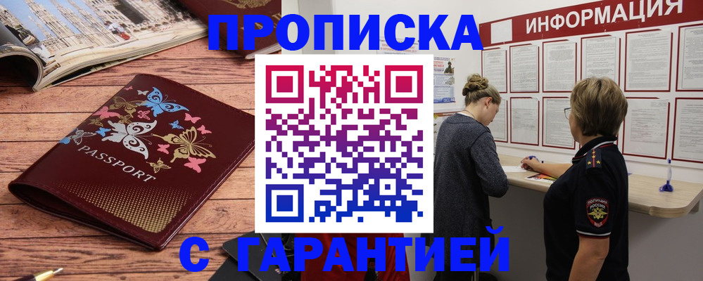 прописка для кредита в Железноводске